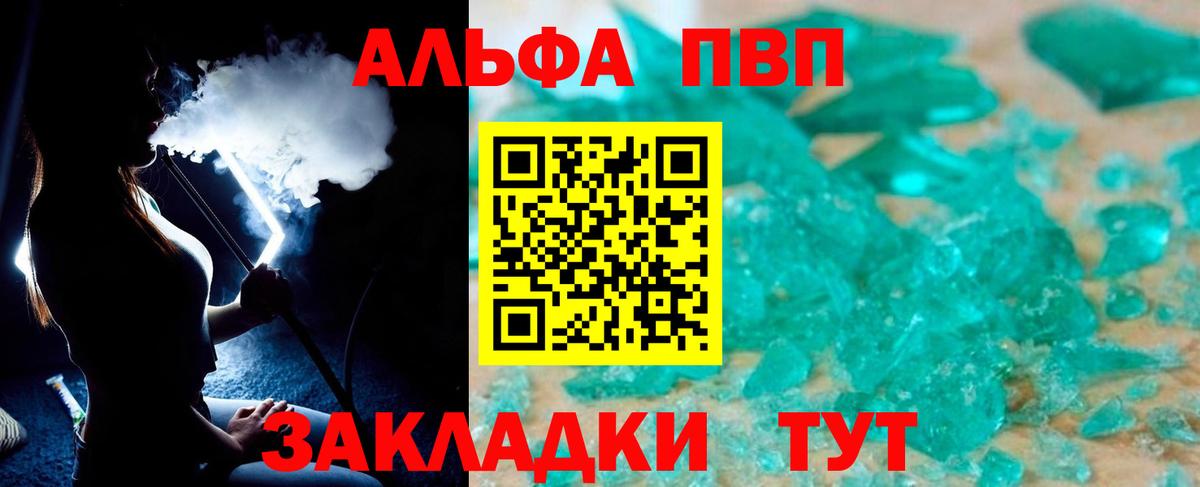 Барнаул  A-PVP Соль  APVP мука  Alfa_PVP Crystall  Вход с VPN 