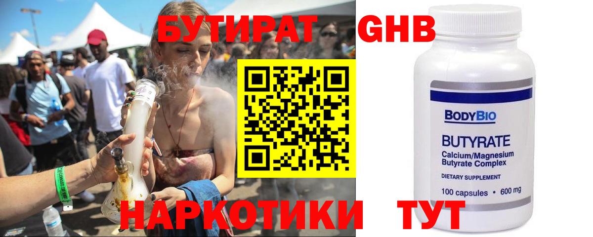 БУТИРАТ вода Барнаул