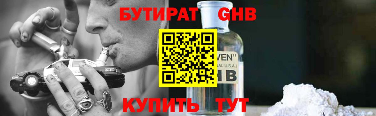 БУТИРАТ буратино  Вход с VPN  Барнаул 
