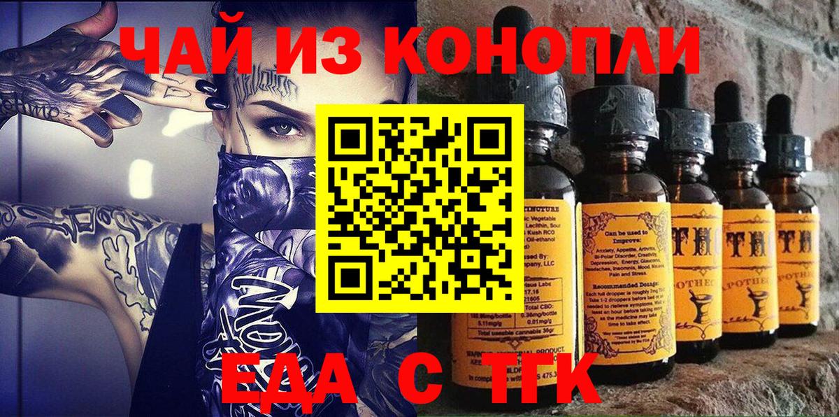Барнаул  Еда ТГК конопля  Вход с VPN 