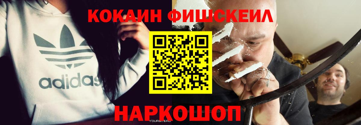 КОКАИН Перу  Барнаул  Кокаин FishScale 