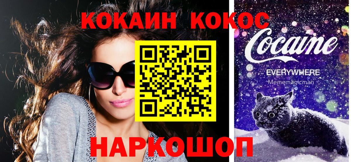 Барнаул  КОКАИН FishScale  Кокаин Fish Scale  Вход с VPN 