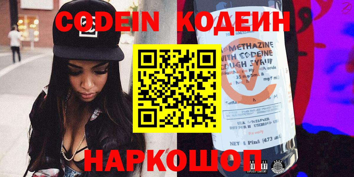 Codein Purple Drank Барнаул