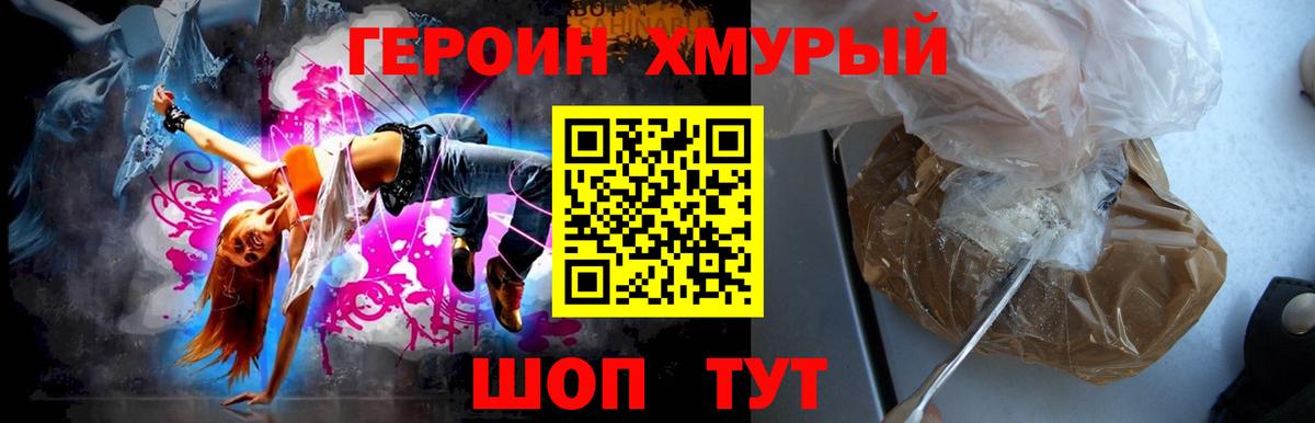 Барнаул  ГЕРОИН  Вход с VPN  Героин герыч 