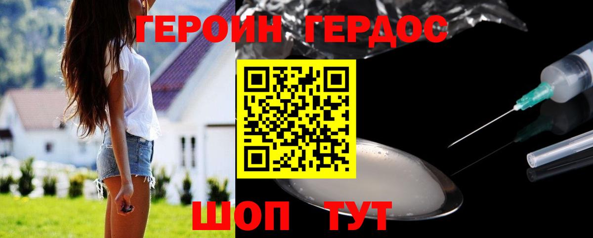 ГЕРОИН белый  Барнаул 