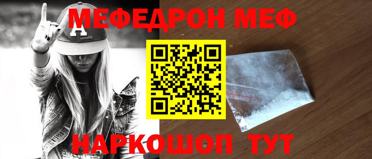 Меф мяу мяу  Барнаул