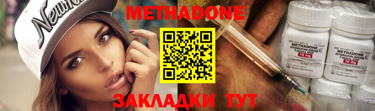 Метадон кристалл Барнаул